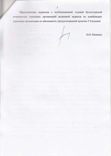 Файл:Письмо ФСФР 14573 Page 2.jpg